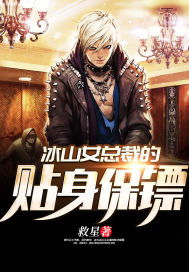 绝美总裁的贴身狂兵 小说 绝美总裁的贴身保镖短剧抢先看完整版 --第1张