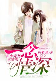 一念情深小说，爱有韵短剧抢先看完整版--第1张