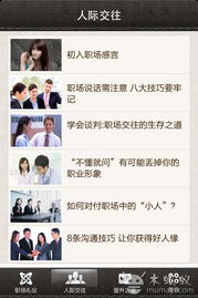纵横职场，短剧抢先看完整版--第1张