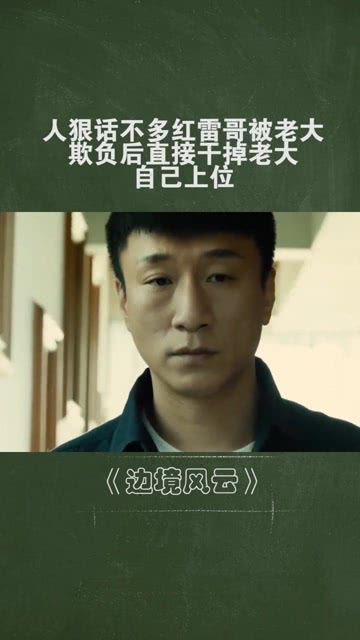 大佬上位记，短剧抢先看完整版--第1张
