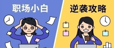 职场逆袭从办公室开始，整顿办公室的技巧和策略--第1张