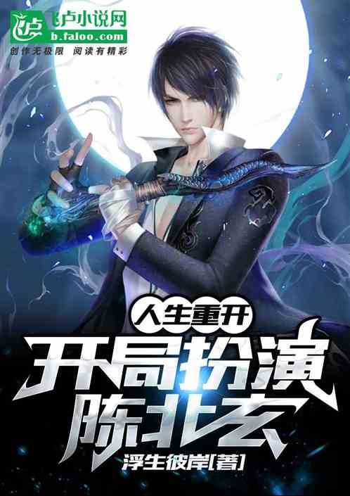 北玄是谁 北玄王刀短剧抢先看完整版 --第1张