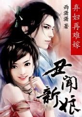 弃妃难宠，王爷请赐教百度云资源抢先看完整版--第1张