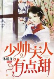 亲爱的少帅夫人短剧抢先看完整版免费 亲爱的少帅夫人短剧抢先看完整版 --第1张