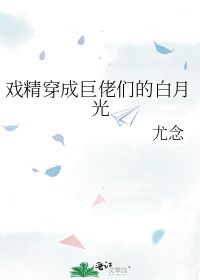 死遁后成了大佬们的白月光小说免费阅读 死遁后慕大人后悔了全短剧抢先看完整版 --第1张