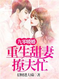 重生之前夫逆袭之路--第1张