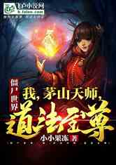 新版至尊天师短剧抢先看完整版，免费阅读小说--第1张