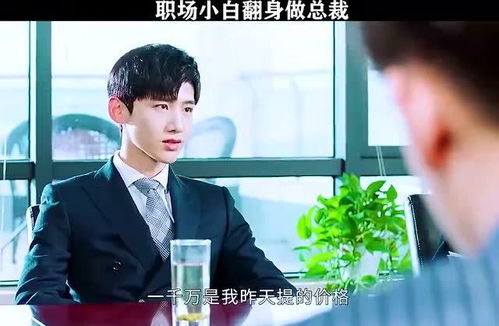 社畜翻身当老板，热播短剧揭秘社畜如何成为老板之路--第1张