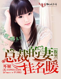 我的合约总裁未婚妻热播短剧明星加盟，我的合约情人--第1张