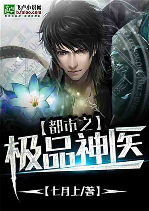 极品龙帝百度百科，龙医分热播短剧背后的神秘力量--第1张