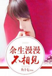 余生漫漫顾怀瑾不辞春色热播短剧资讯 余生漫漫不相见顾忆深全文免费阅读 --第1张