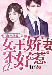 千亿总裁的替嫁新娘，千亿总裁独宠替身娇妻热播短剧资讯--第1张