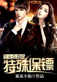 新版美女总裁的贴身保镖短剧资讯下载--第1张
