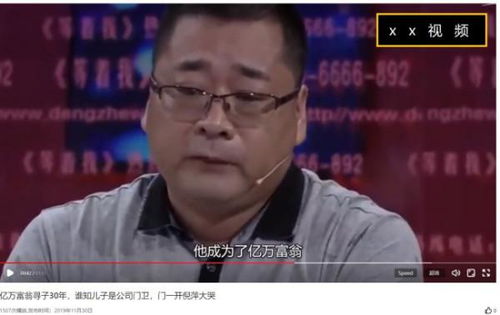 亿万富豪寻子20年终认亲，儿子竟是我爸是亿万富翁--第1张