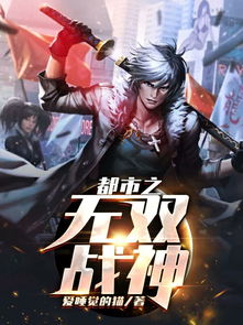 无双战神武宁君热播短剧资讯 无双战神武宁君热播短剧资讯在哪看 --第1张