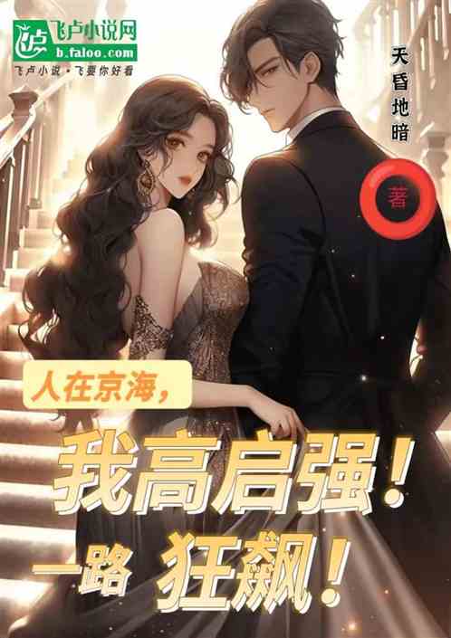 狂飙弃少热播短剧资讯 小说:狂飙在线播放 --第1张