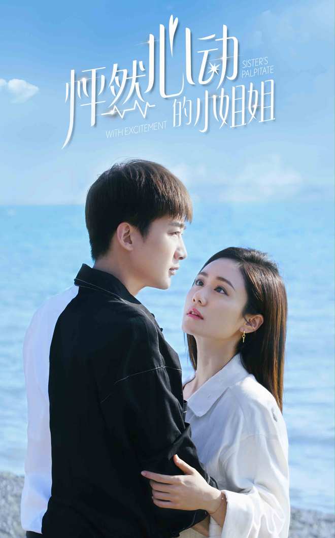 爱在怦然心动时，一部热播短剧的魅力在线观看--第1张
