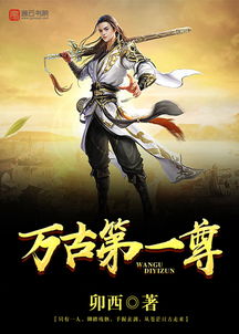 万古尊上热播短剧资讯 万古尊主 --第1张