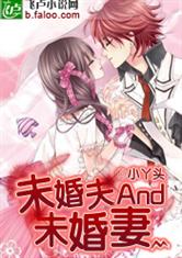 开局四个未婚妻，四个未婚夫个个宠我上天--第1张