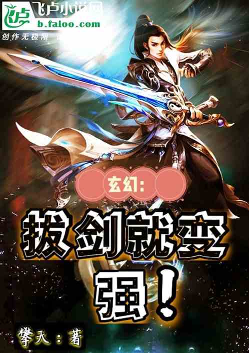 天降拔剑系统后我一剑屠龙热播短剧资讯 天降之剑 --第1张