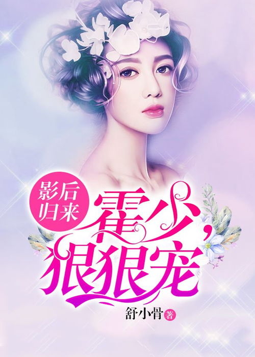 陆少归来热播短剧资讯 陆少小说免费阅读全文 --第1张
