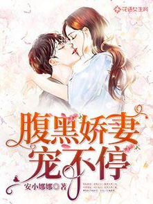 腹黑养女，神秘爹地太凶猛短剧资讯大全--第1张