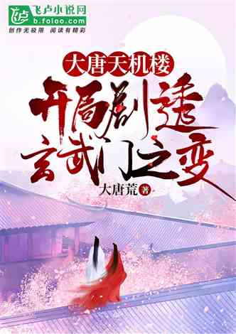 穿越剧我把皇族拐跑了热播，短剧资讯，把皇帝踢下床--第1张