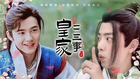 太子殿下轻点宠热播短剧资讯在哪看--第1张