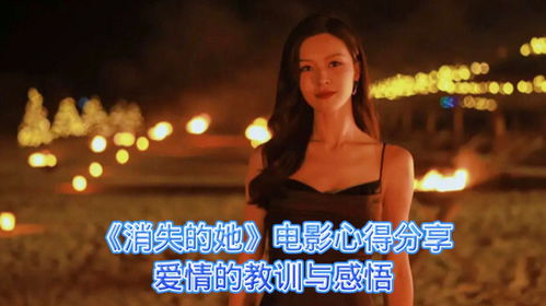 消失的她电影 消失的她们坠入深渊后我手撕渣女——热播短剧资讯 --第1张