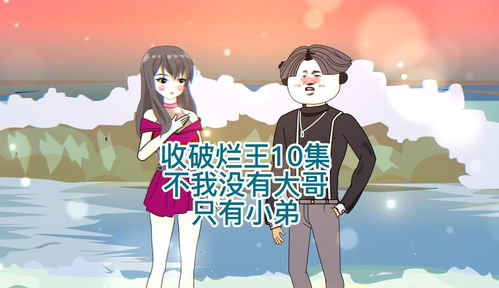 成神之我是破烂王我在仙界捡破烂热播短剧资讯 我成了破坏神 --第1张