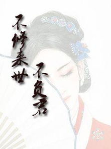 只愿来生不识君，大结局--第1张