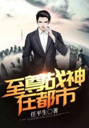 都市至尊战神热播短剧资讯，都市至尊战神热播短剧资讯在哪看--第1张