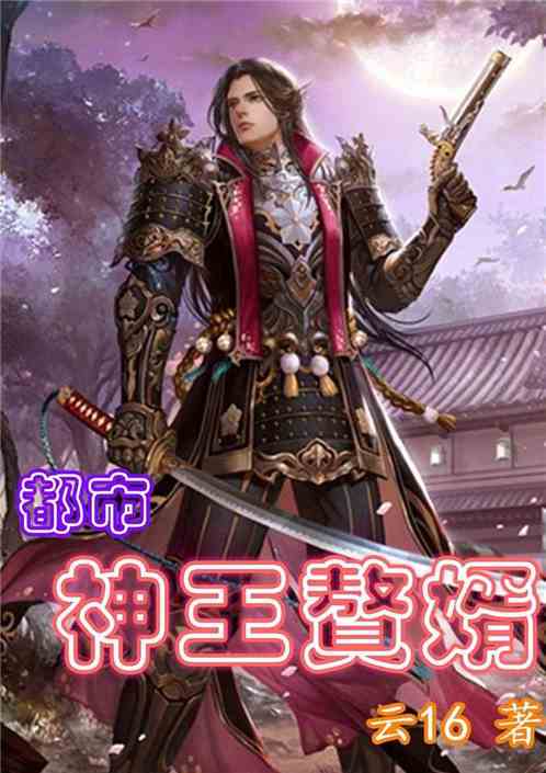 弃少崛起之神王帝婿，热播短剧资讯--第1张