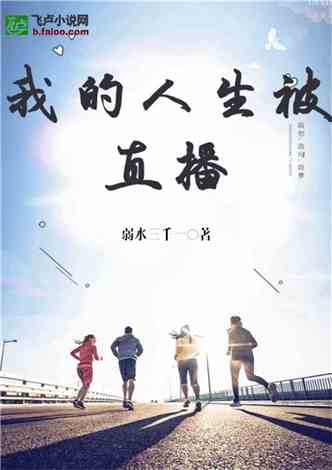 从开挂人生到后半生辉煌--第1张