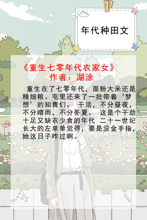 重生七零再高嫁热播短剧资讯 重生在七零 --第1张
