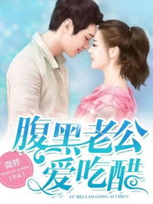 离婚后前夫日日求复合，离婚后前夫在线吃醋小说热播中--第1张