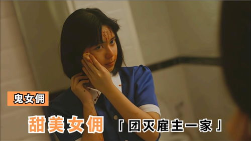 豪门女佣热播短剧资讯在线观看，豪门女佣剧集火爆，精彩剧情不容错过--第1张