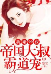 甜妻来袭，大叔要抱抱，热播短剧资讯，霸道总裁掐腰宠甜妻--第1张