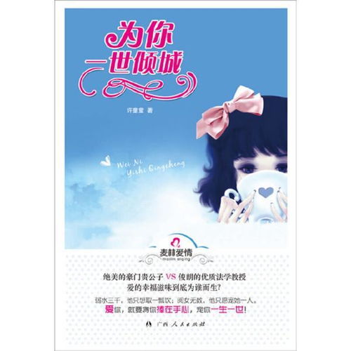 许你一世倾城短剧资讯，免费阅读全文，倾城之恋热播中--第1张