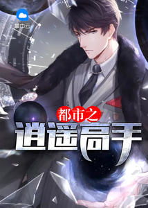 极品逍遥医婿，极品高手的短剧资讯--第1张