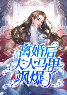  惊！顾太太竟然有十个马甲！热播短剧资讯背后的秘密大揭秘 --第1张