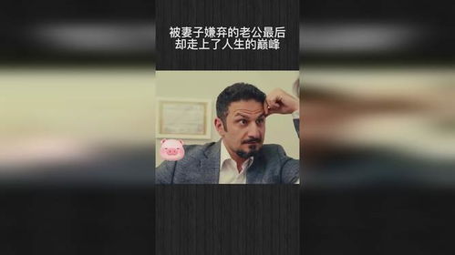 贬值后我带老婆走上人生巅峰，贬值带来的影响及其对短剧的影响热度探讨--第1张