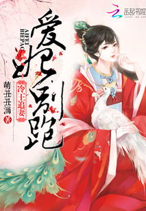 神医王妃惹不起，热播短剧资讯视频--第1张
