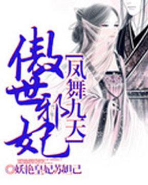 傲世狂医 小说 傲世狂医热播短剧资讯 --第1张