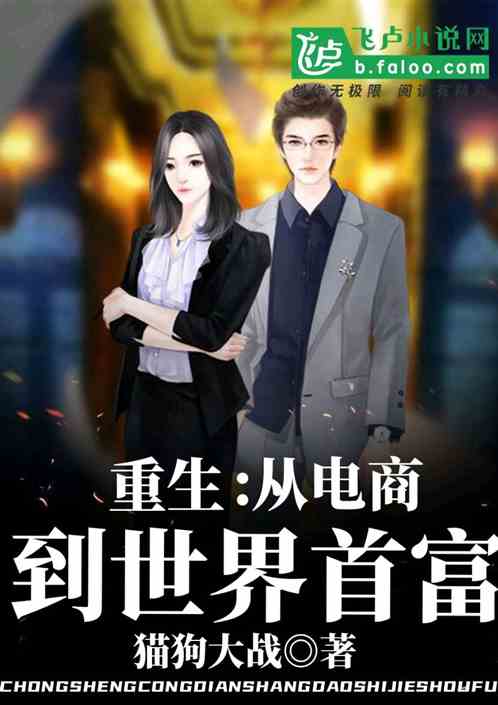 重生之逆袭首富短剧资讯在线观看，首富热播短剧的财富逆袭之路--第1张