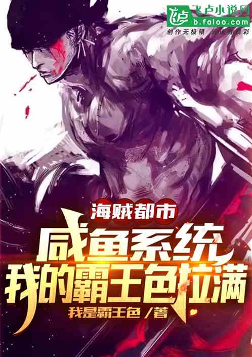 都市咸鱼小说 都市咸鱼娶女帝穿越剧热播，短剧资讯抢先看 --第1张