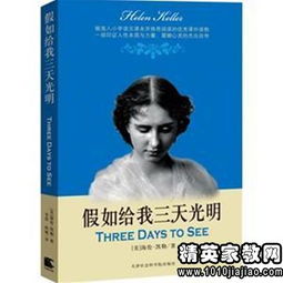 假如给我一天光明作文600字，重拾光明，感悟生命之美--第1张