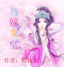 穿越王妃，和离大结局，热播短剧资讯及系列小说完结--第1张