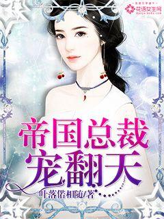 帝国总裁深深宠，宝贝，劫个婚--第1张