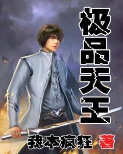 至尊天王 小说 至尊天王热播短剧资讯——揭秘热门剧集背后的故事 --第1张